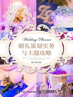 cover image of 婚礼策划实务与主题攻略